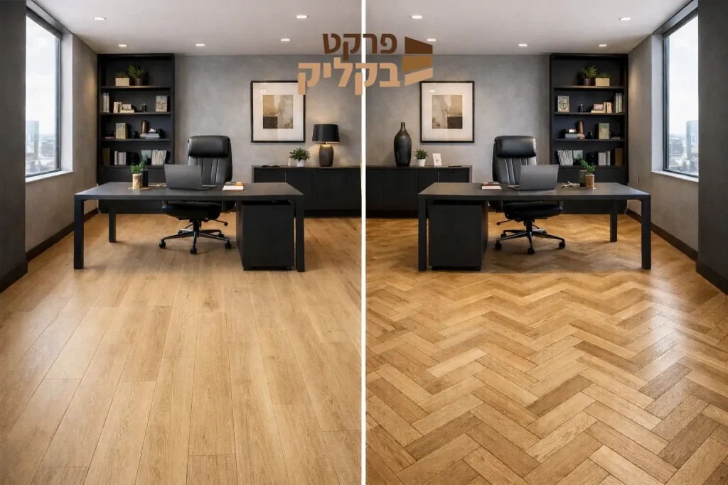 אותו חלל, אותו עיצוב -ההבדל הוא ברצפה.