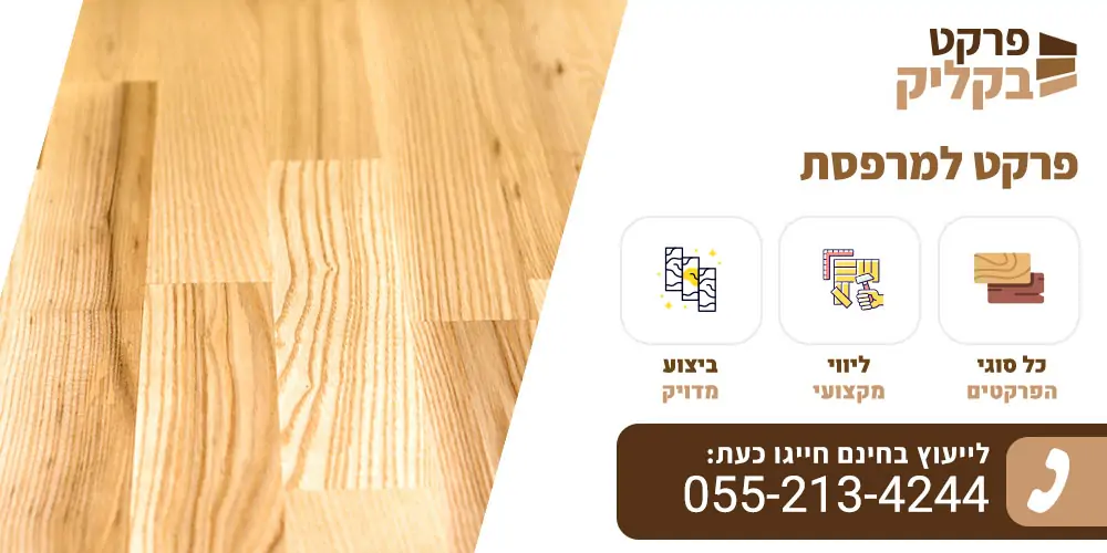 פרקט למרפסת