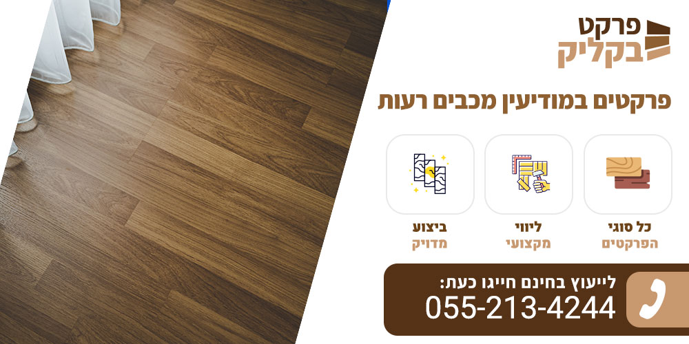 פרקטים במודיעין מכבים רעות